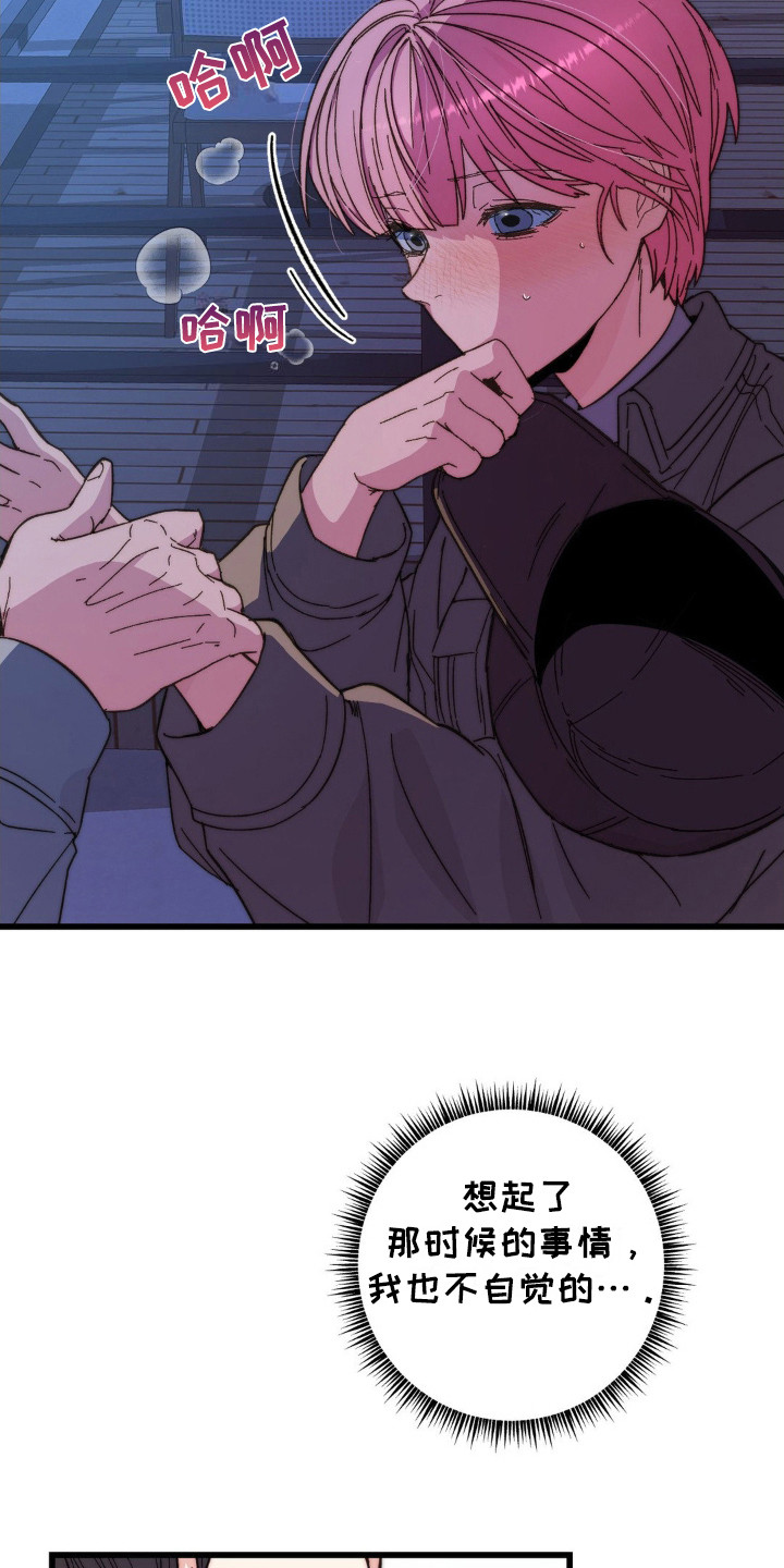 甜蜜共生漫画,第8章：没有耐性1图