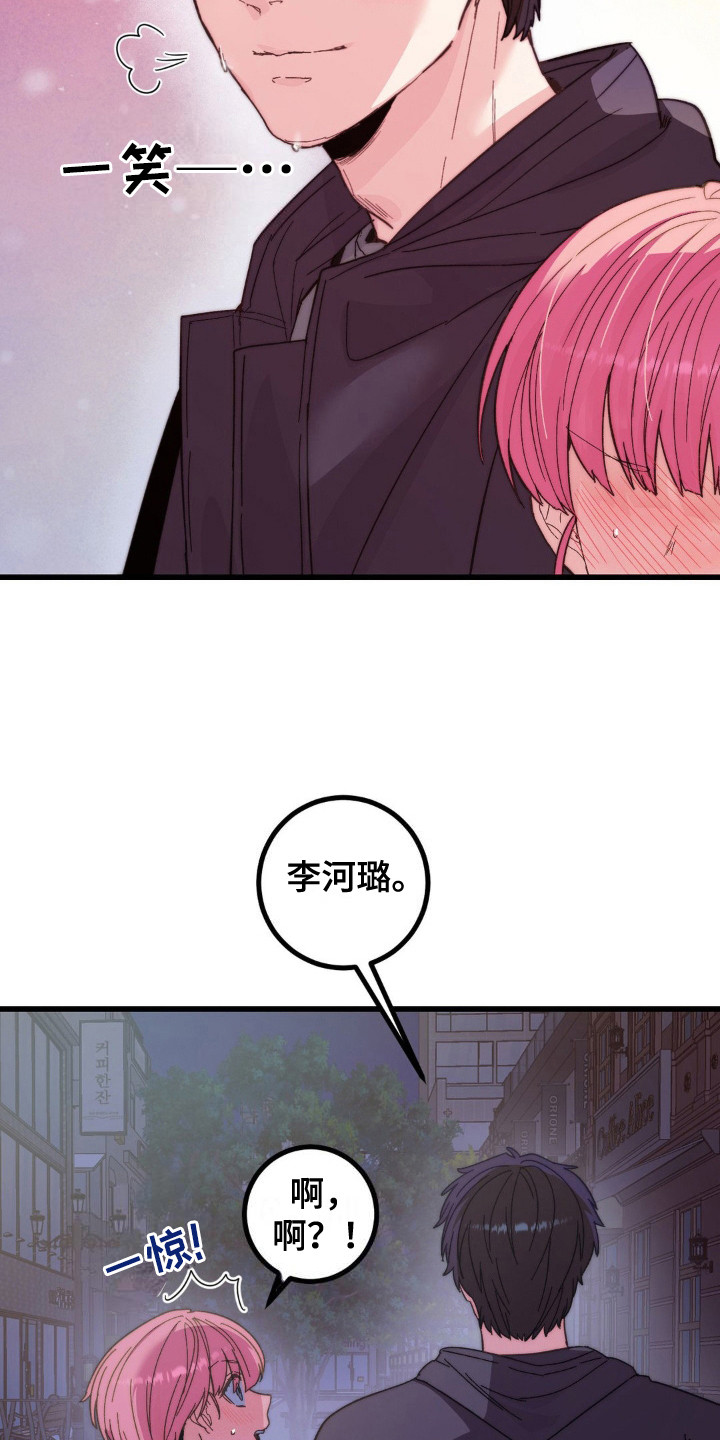 甜蜜共生漫画,第15章：道歉4图