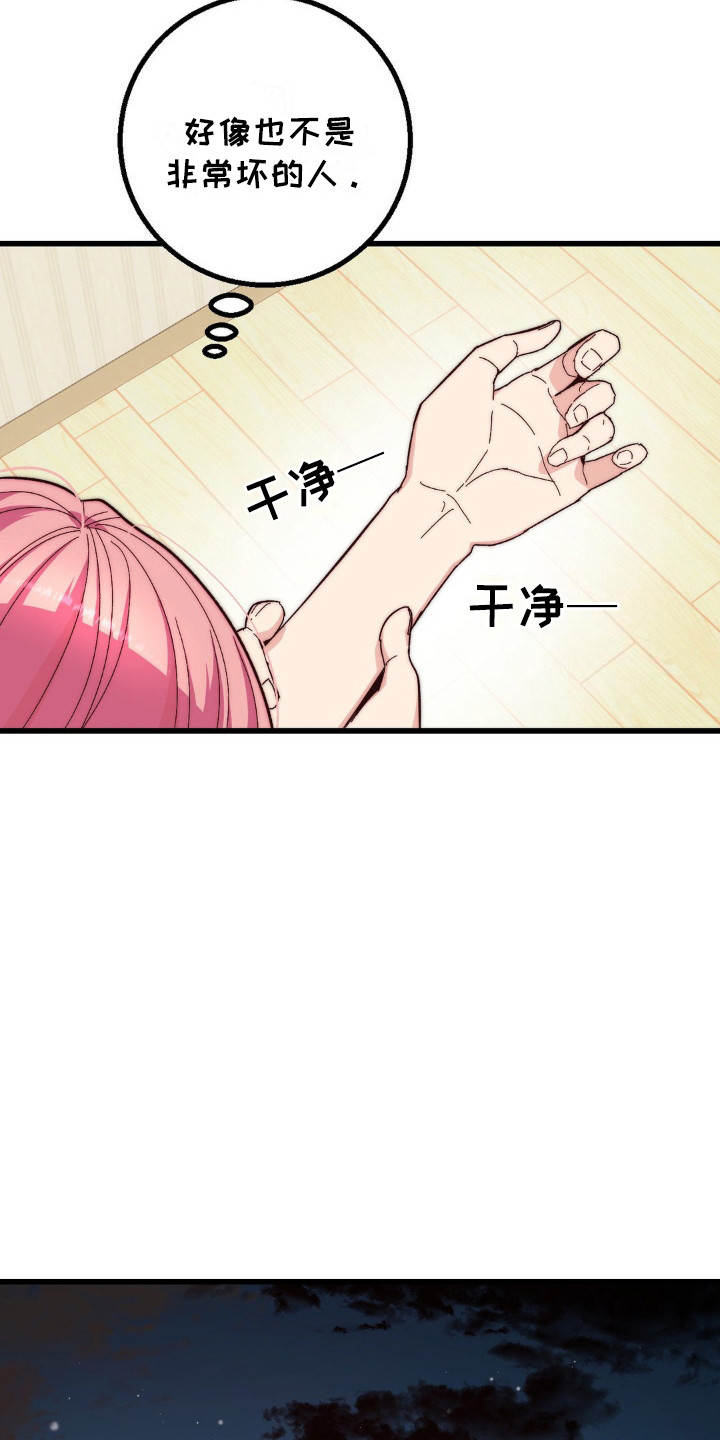甜蜜共富示范带漫画,第21章：微妙的氛围5图