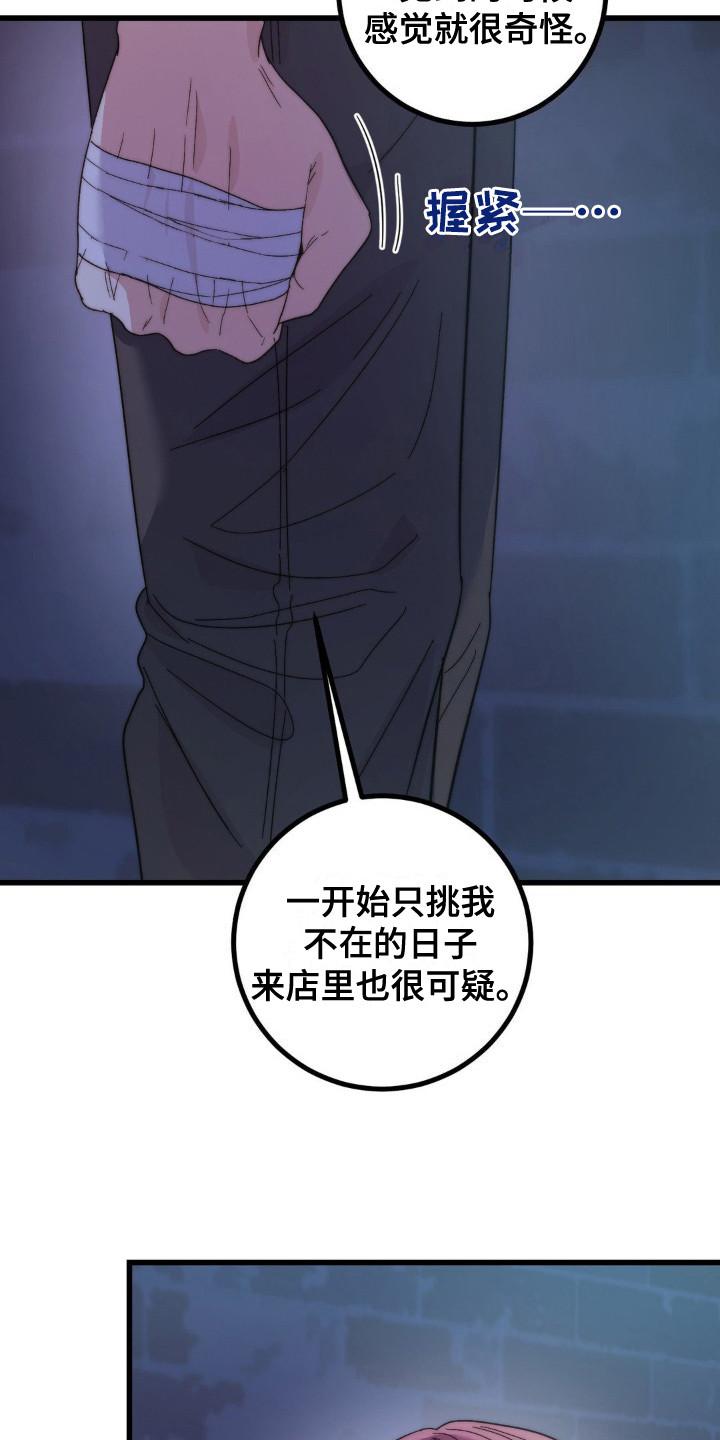 甜蜜共富示范带漫画,第13章：很可疑5图