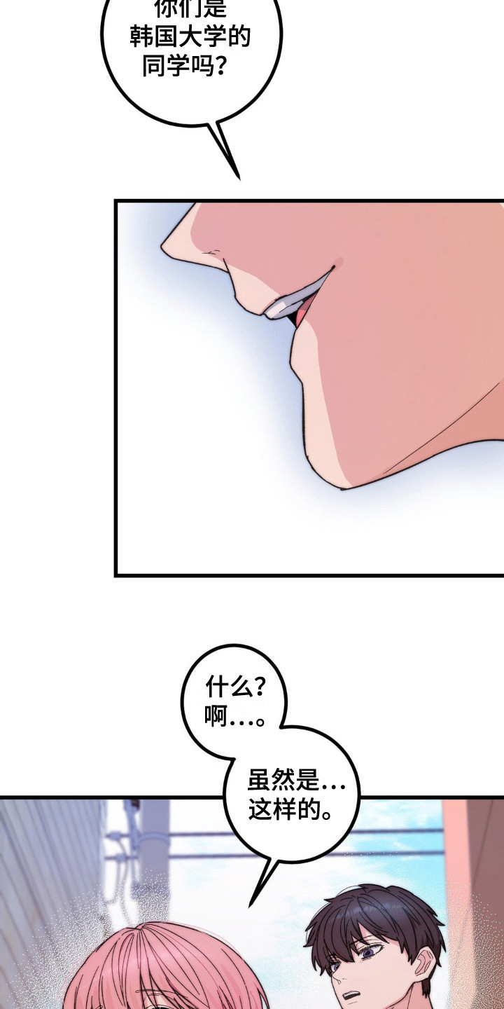 甜蜜共生漫画,第10章：相谈甚欢4图