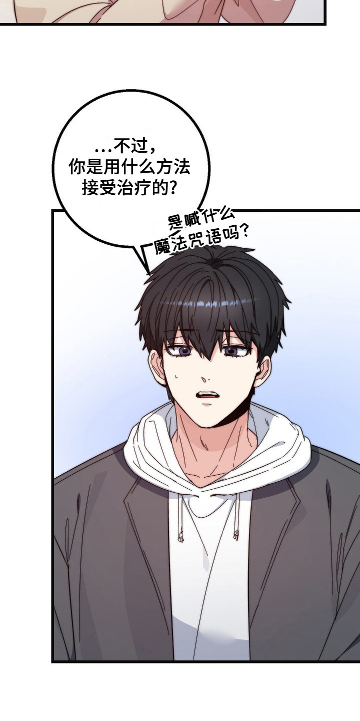 甜蜜共生漫画,第22章：聚餐1图