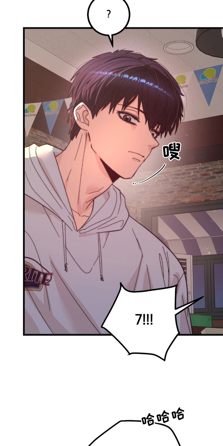 甜蜜素有什么危害漫画,第22章：聚餐4图