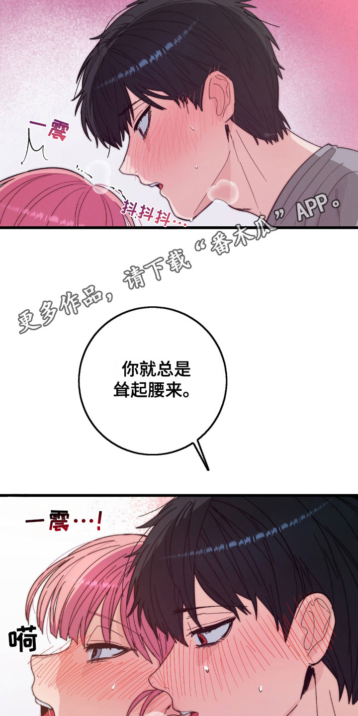 甜蜜共情漫画,第16章：迫不及待1图