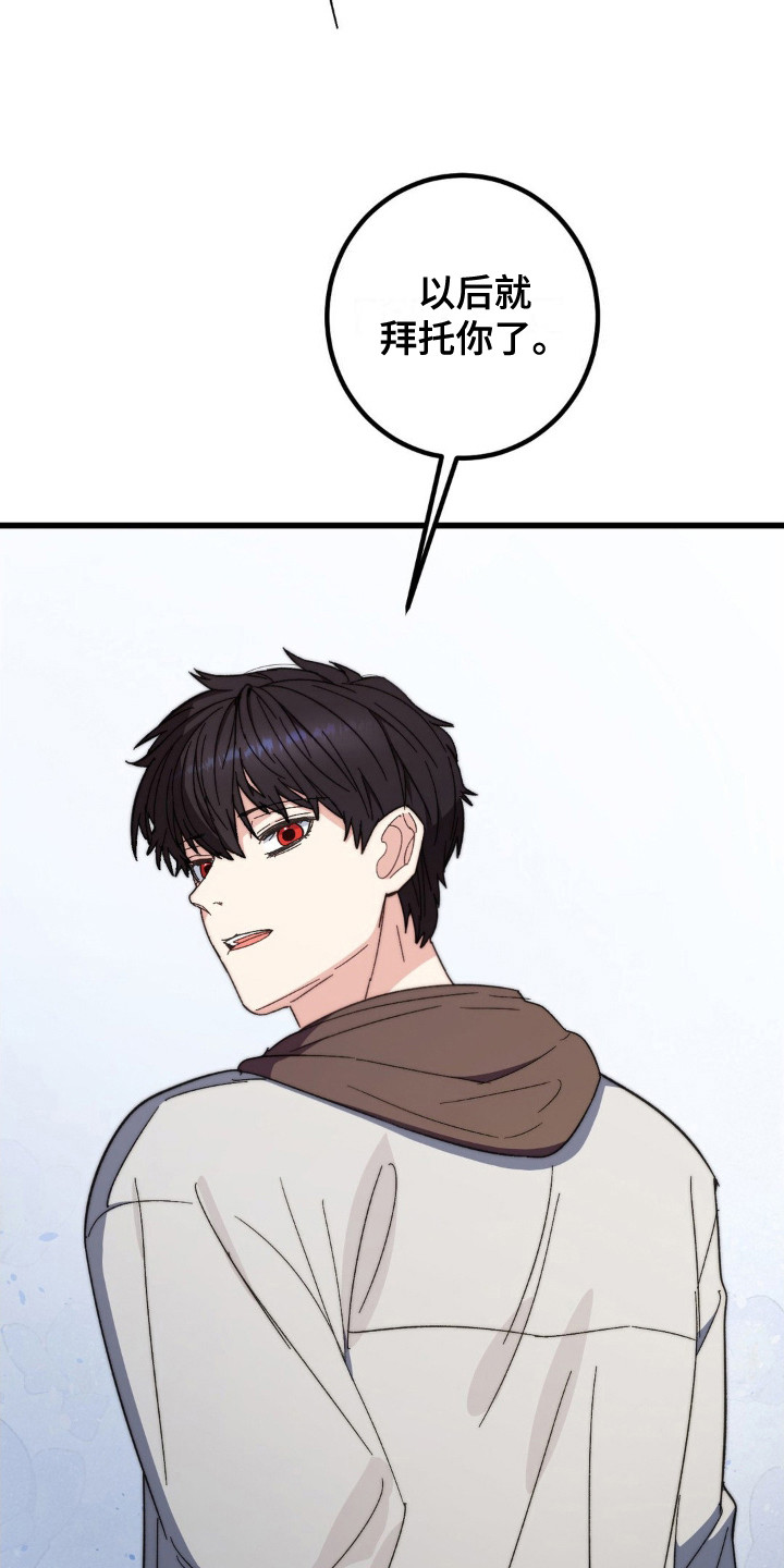 甜蜜共生漫画,第8章：没有耐性4图