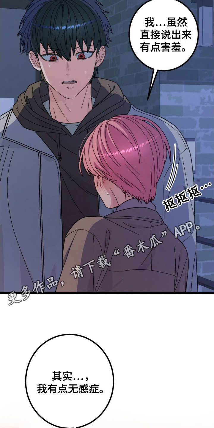 甜蜜共生漫画,第7章：共生关系1图