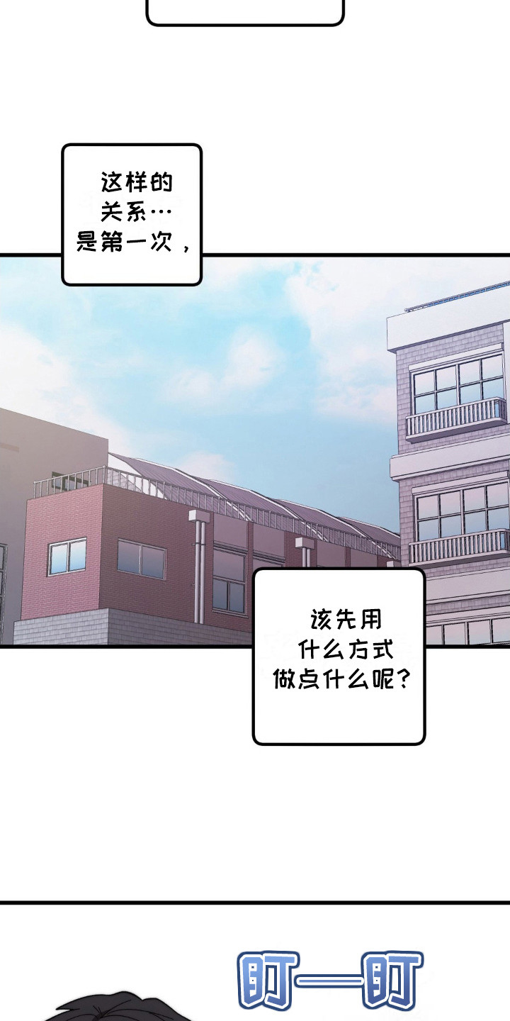 甜蜜共生漫画,第8章：没有耐性2图