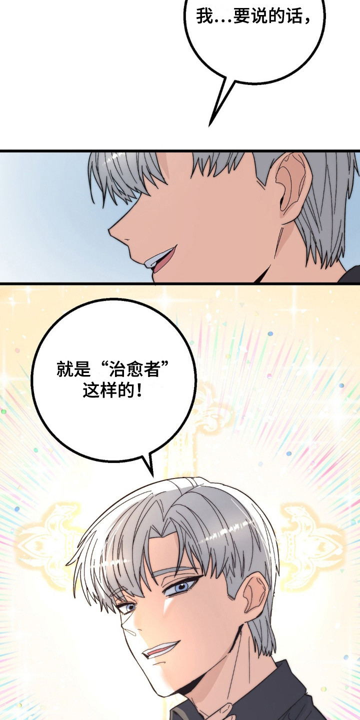 甜蜜共生漫画,第19章：圣人1图