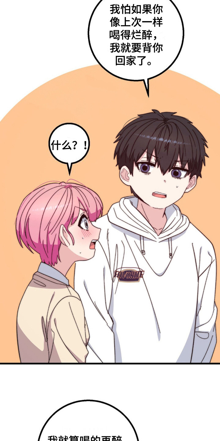 甜蜜融合漫画,第23章：黑骑士2图