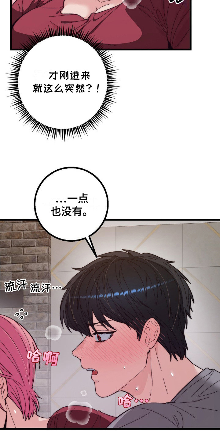 甜蜜共情漫画,第16章：迫不及待1图