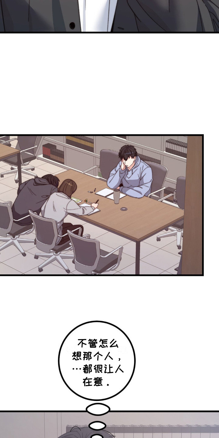 甜蜜共生漫画,第12章：烧伤1图