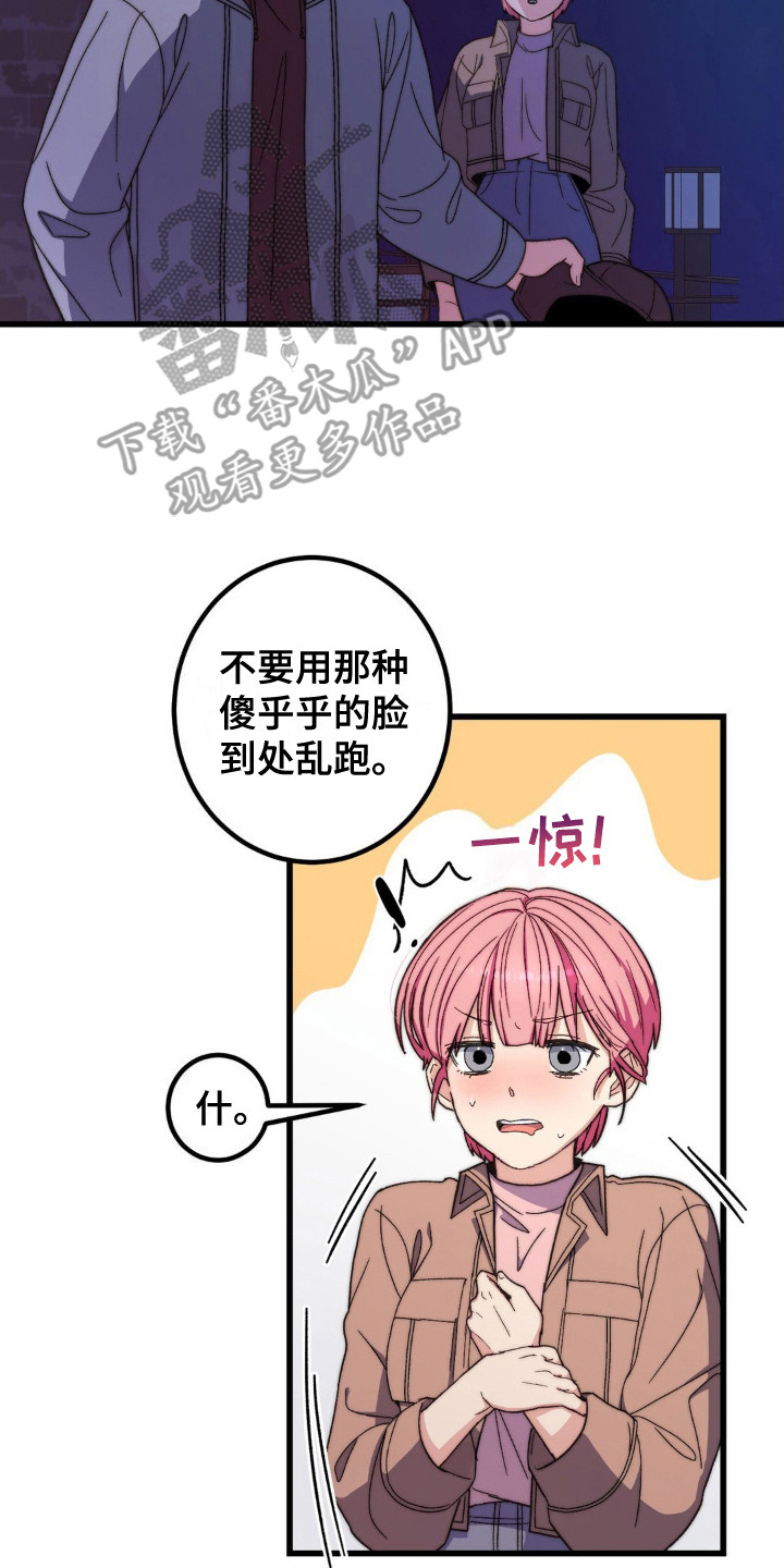 甜蜜共生漫画,第8章：没有耐性3图