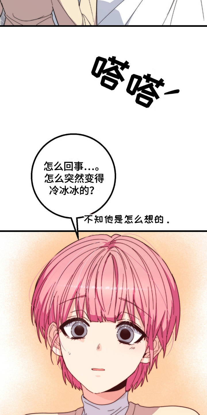 甜蜜共富示范带漫画,第21章：微妙的氛围2图