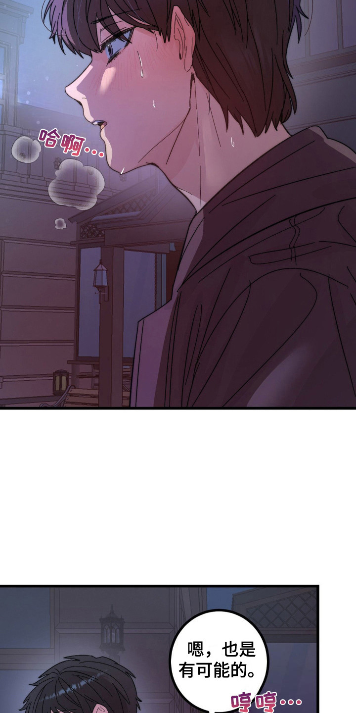 甜蜜共生漫画,第15章：道歉5图