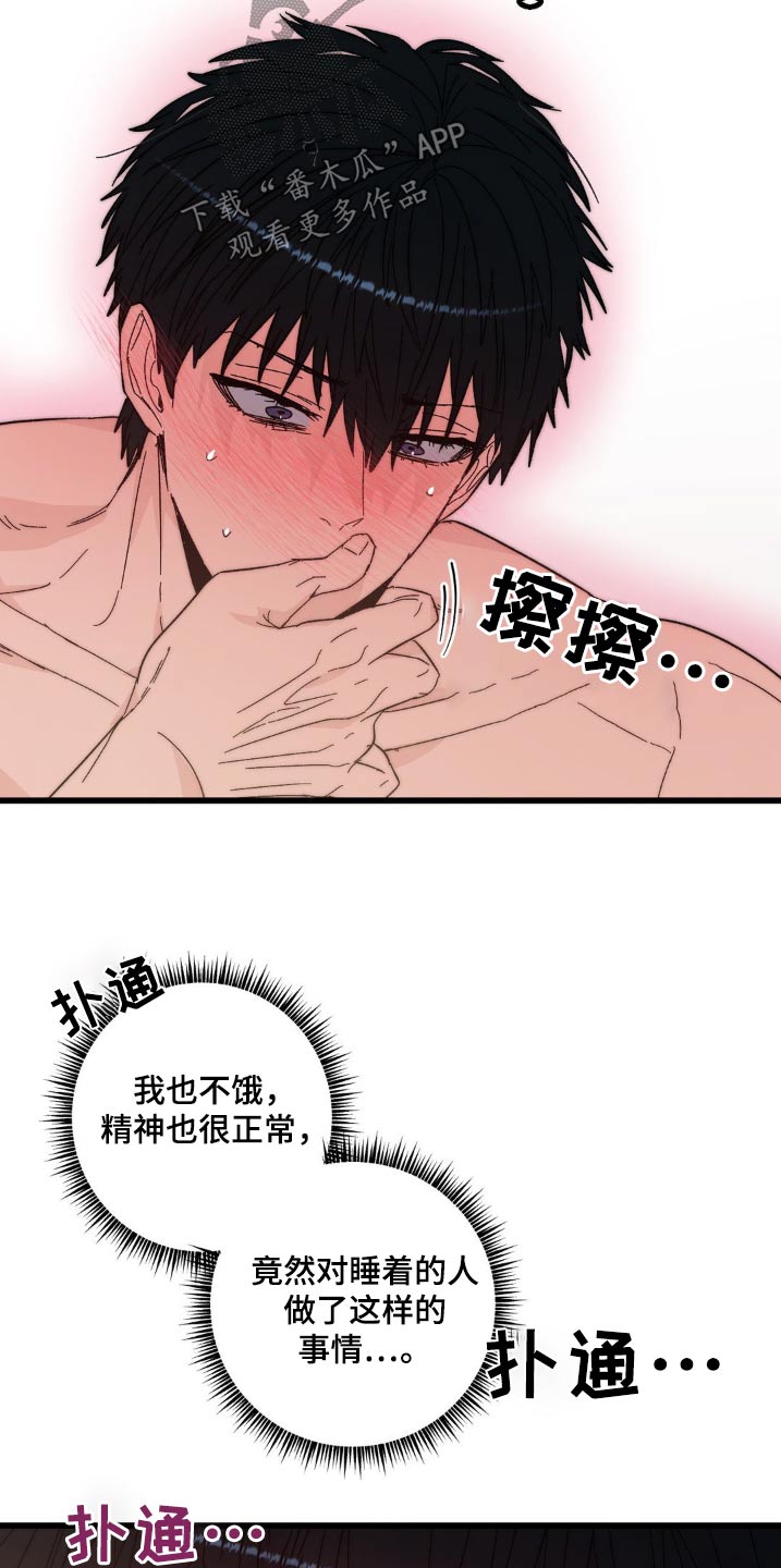 甜蜜共犯周棋洛钢琴谱漫画,第27章：很可爱5图