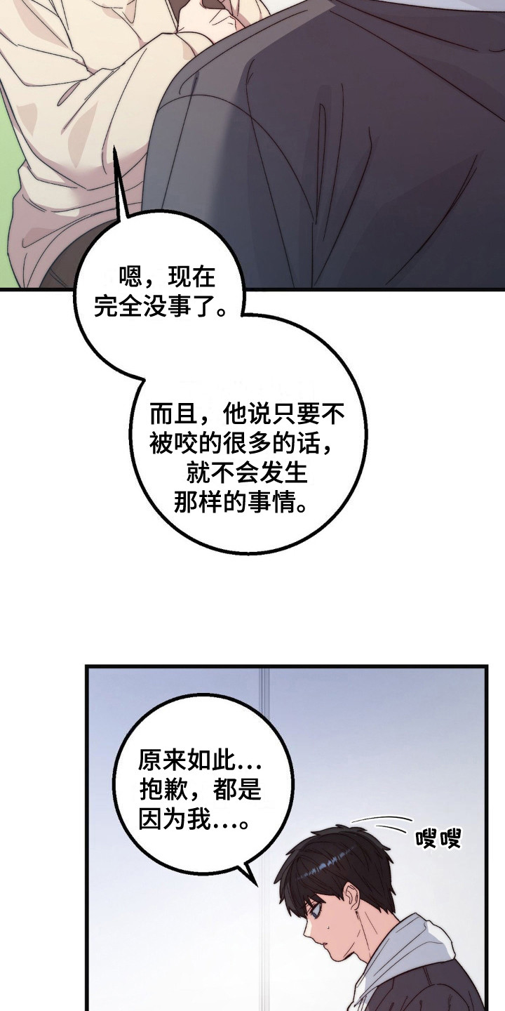 甜蜜共生漫画,第22章：聚餐4图
