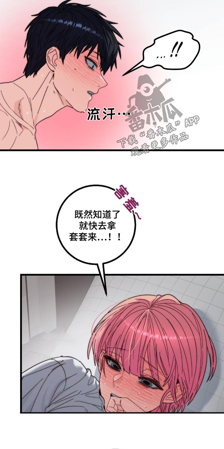 甜蜜共生漫画,第26章：在忍一忍4图