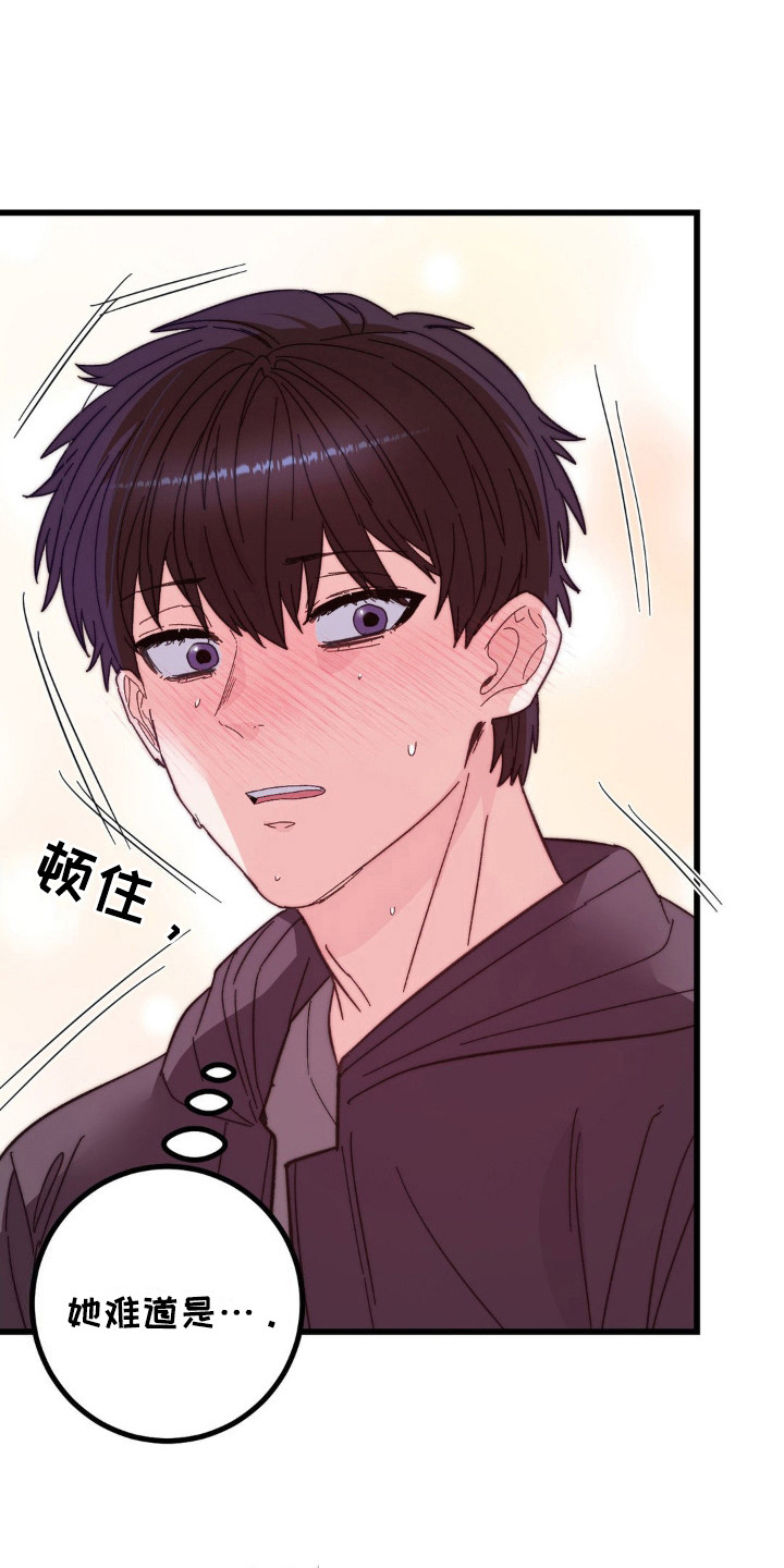 甜蜜共生漫画,第15章：道歉1图