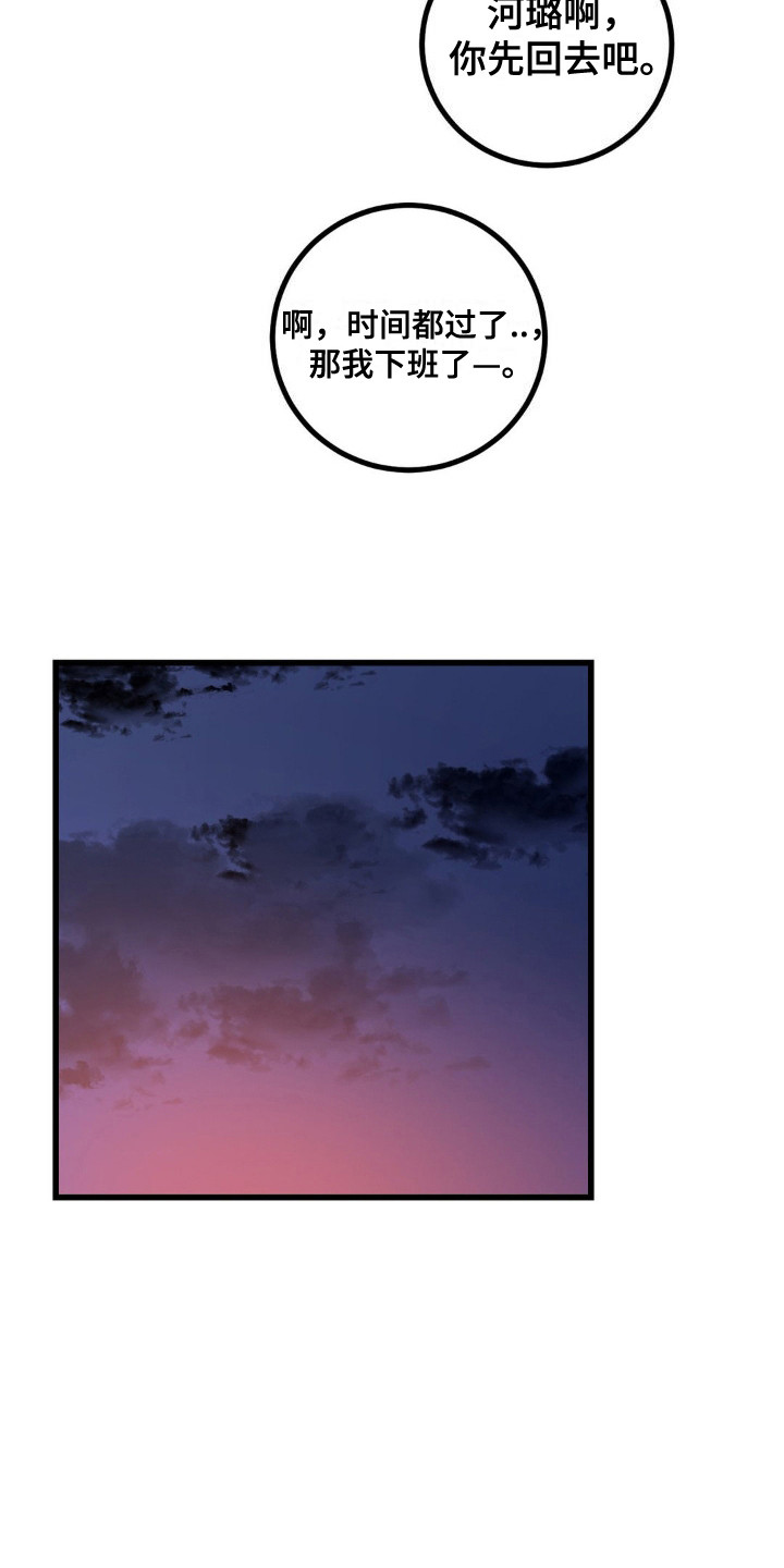 甜蜜共富示范带漫画,第11章：遗失物5图