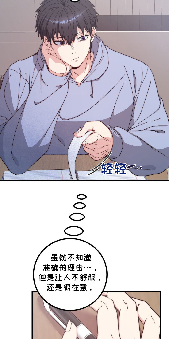 甜蜜共生漫画,第12章：烧伤2图