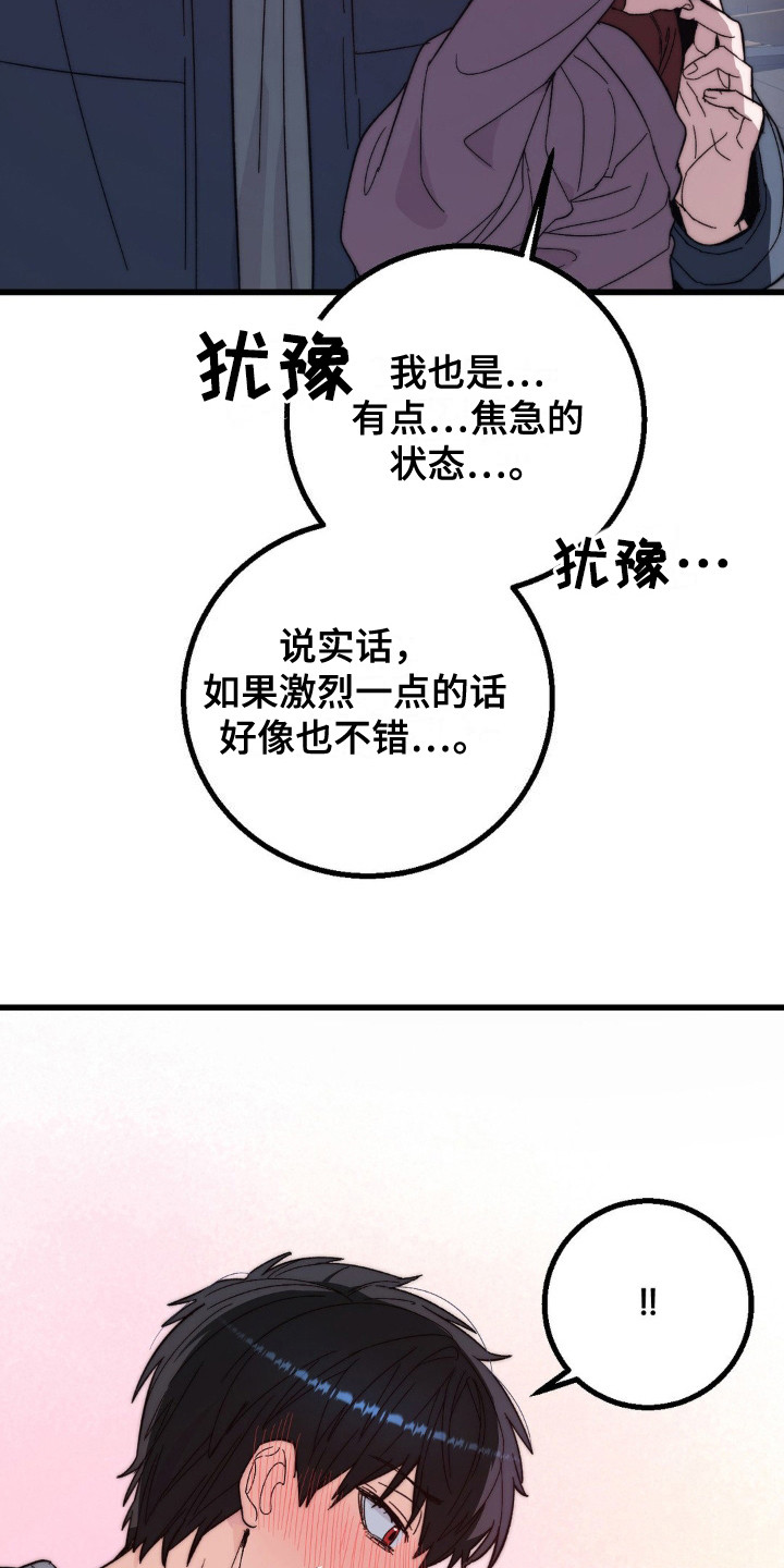 甜蜜共生漫画,第15章：道歉4图