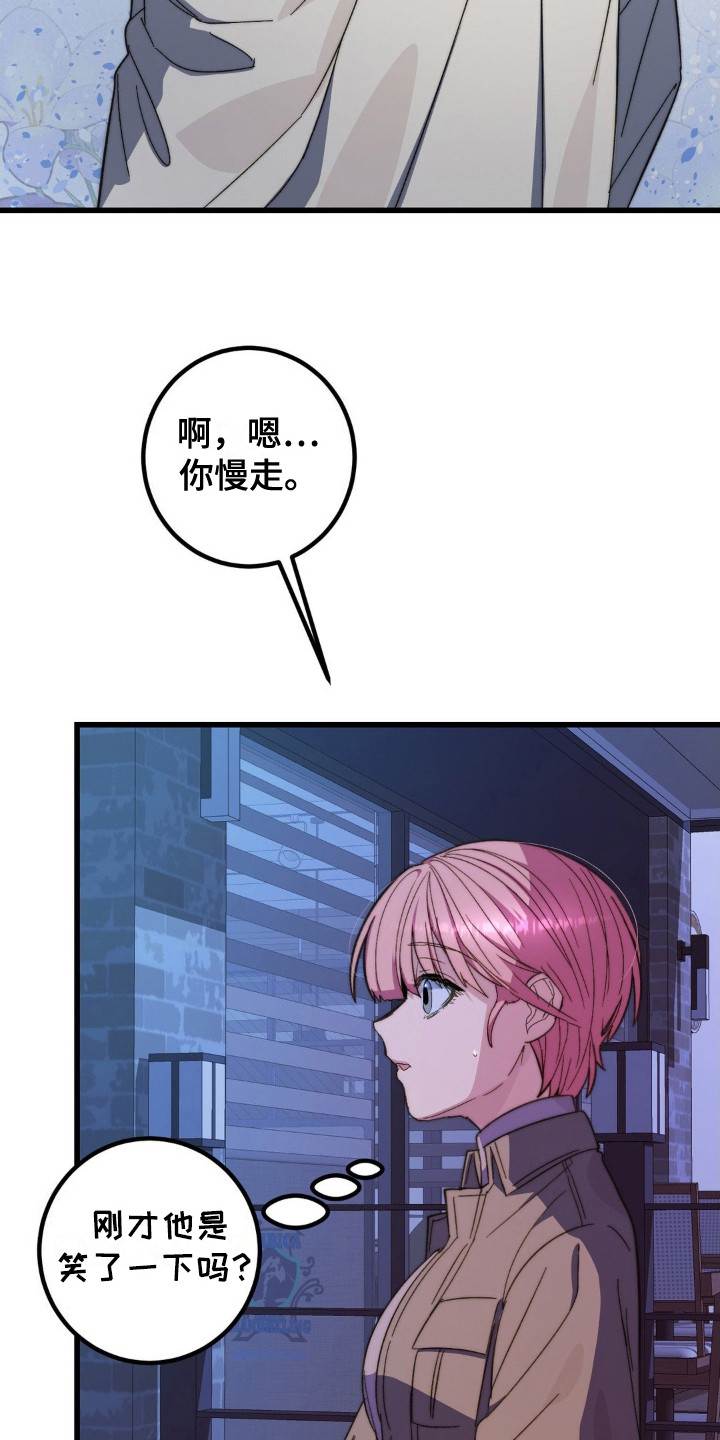 甜蜜共生漫画,第8章：没有耐性5图