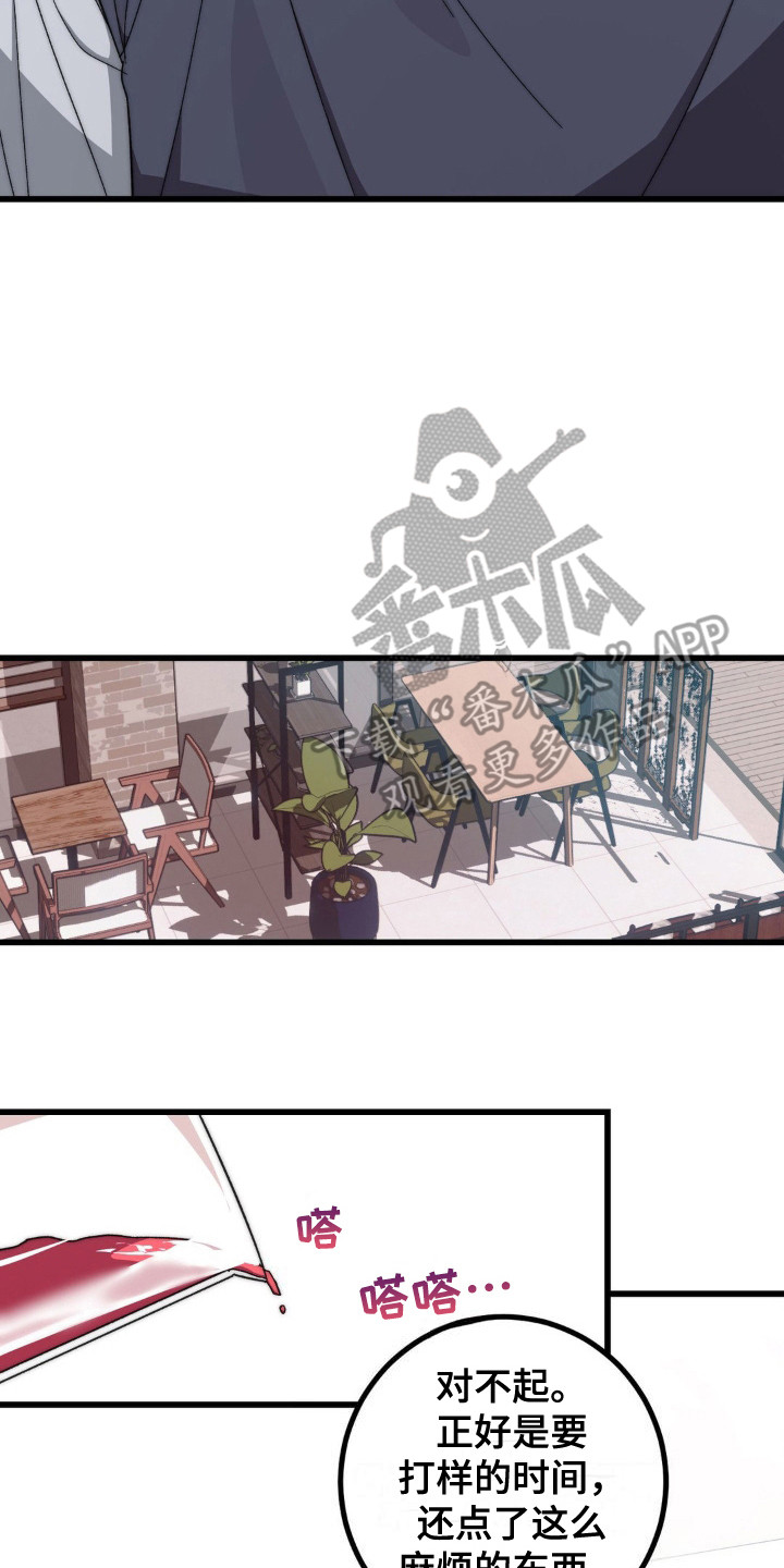 甜蜜共生漫画,第10章：相谈甚欢4图