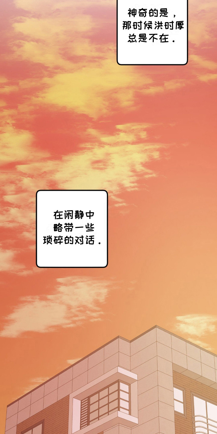 甜蜜共富示范带漫画,第11章：遗失物4图