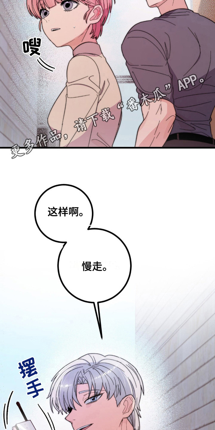 甜蜜共生漫画,第10章：相谈甚欢5图