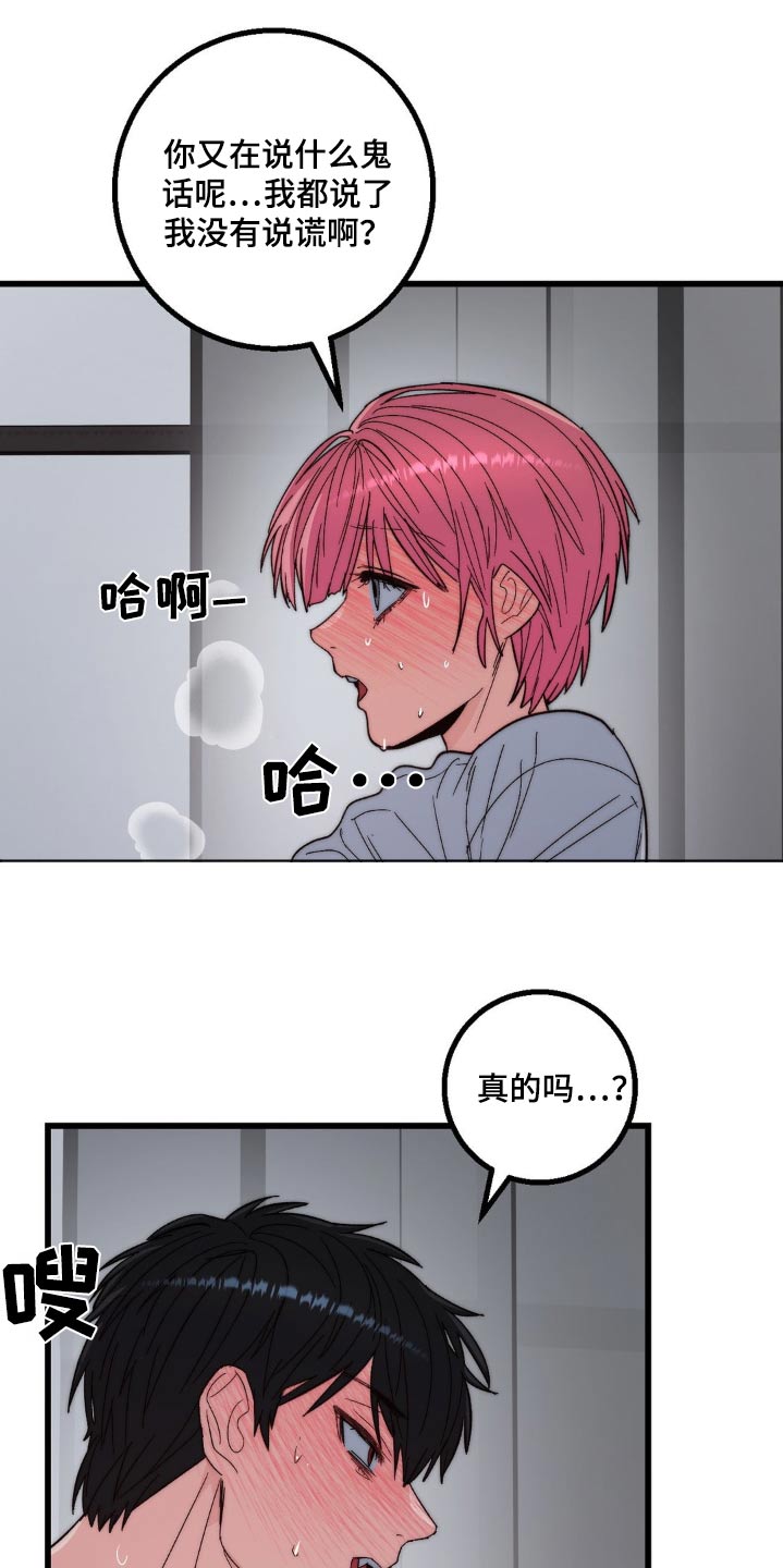 甜蜜共生漫画,第26章：在忍一忍4图