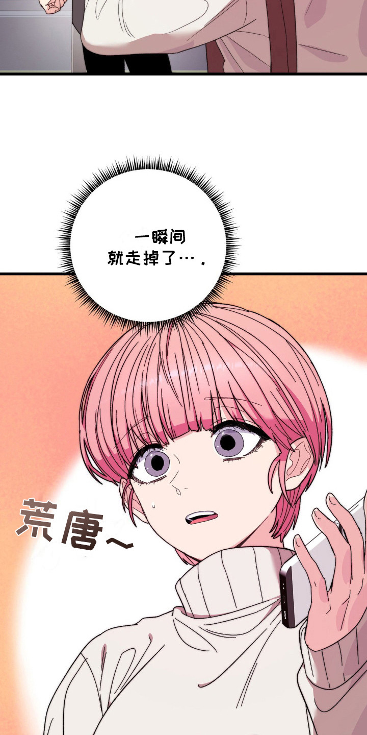 草木共生甜蜜蓝宝石漫画,第12章：烧伤1图