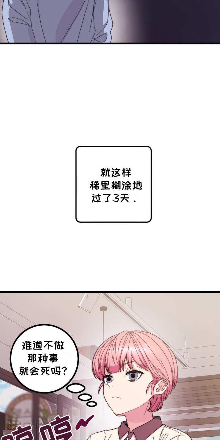 甜蜜共生漫画,第14章：戒断反应1图