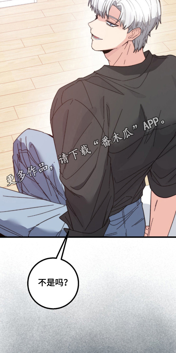 甜蜜共生漫画,第19章：圣人4图