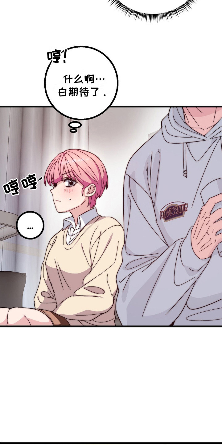 甜蜜融合漫画,第23章：黑骑士4图