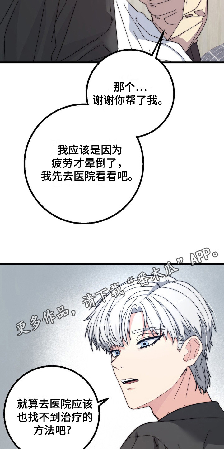 甜蜜共生漫画,第19章：圣人1图