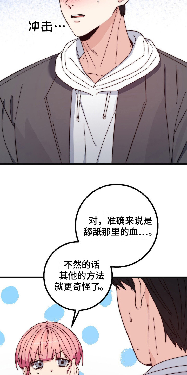 甜蜜共生漫画,第22章：聚餐4图