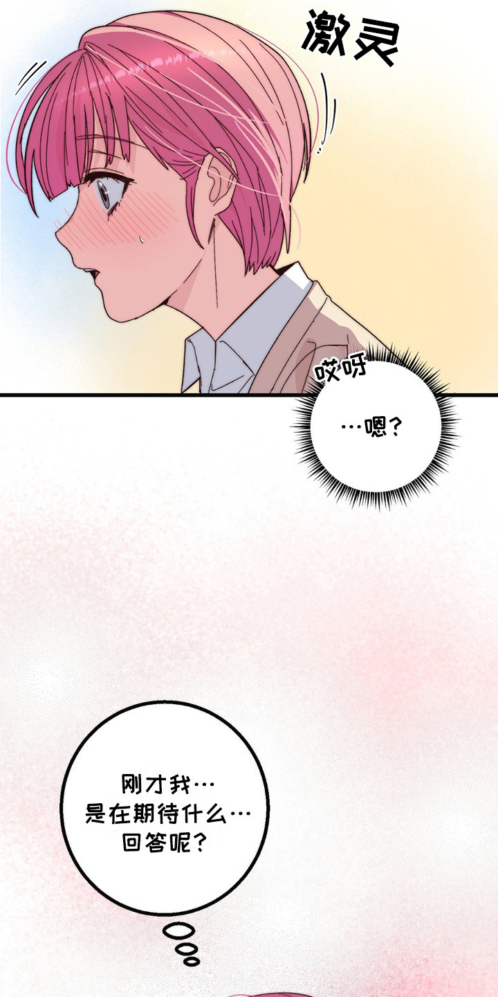 甜蜜融合漫画,第23章：黑骑士5图
