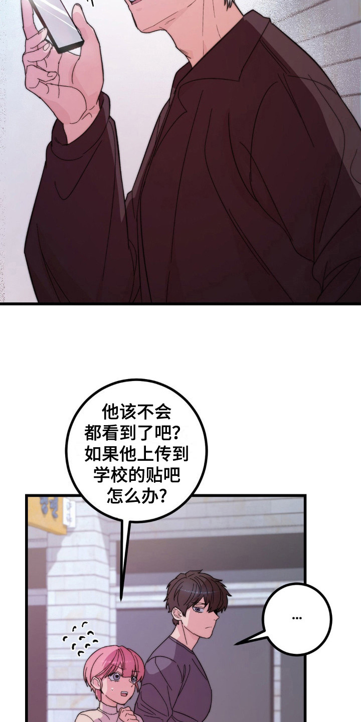 甜蜜共生漫画,第10章：相谈甚欢1图