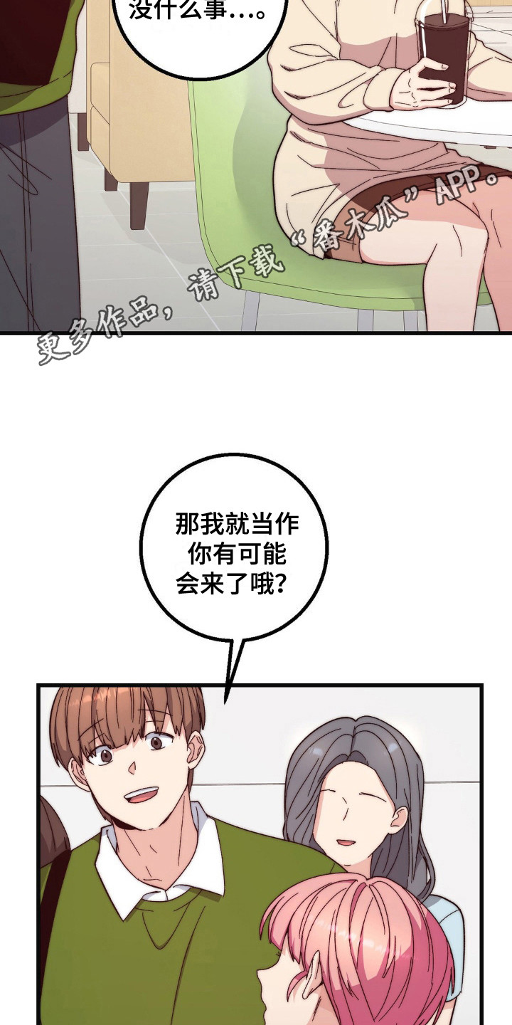 甜蜜共生漫画,第22章：聚餐4图