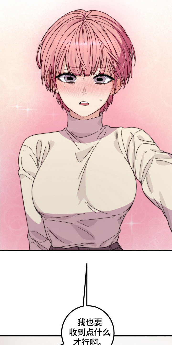 甜蜜共生漫画,第8章：没有耐性3图