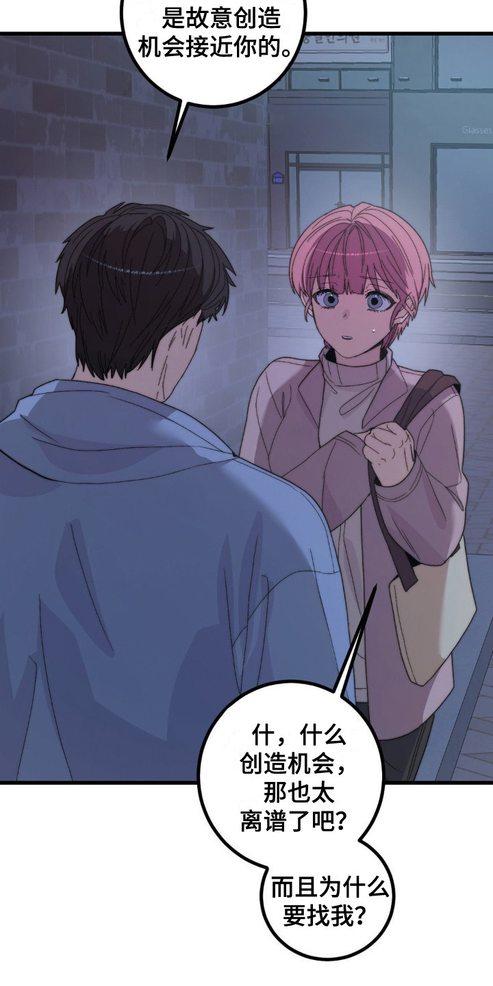 甜蜜共富示范带漫画,第13章：很可疑3图