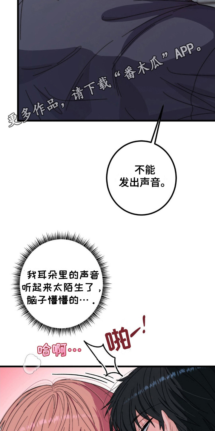 甜蜜共生漫画,第9章：打火机5图