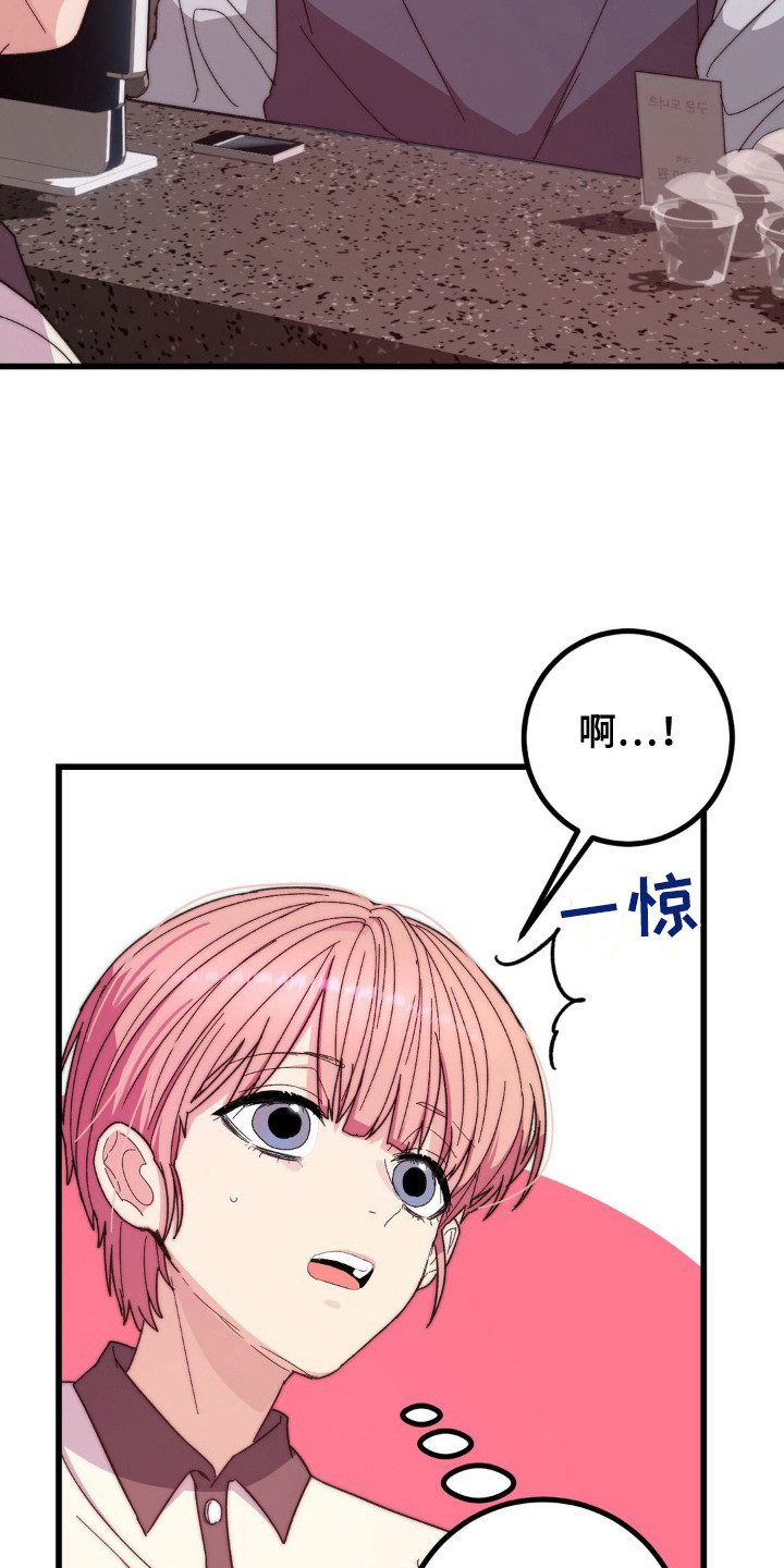 甜蜜共生漫画,第10章：相谈甚欢2图