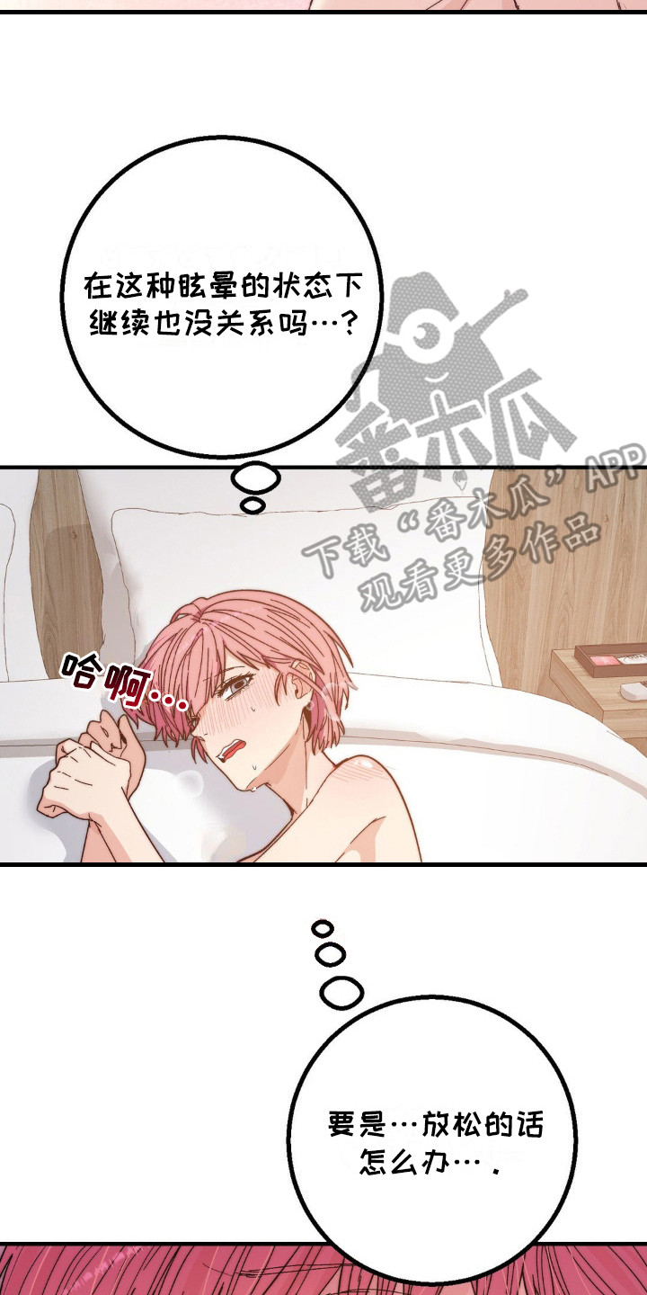 甜蜜共生漫画,第17章：心情很好2图