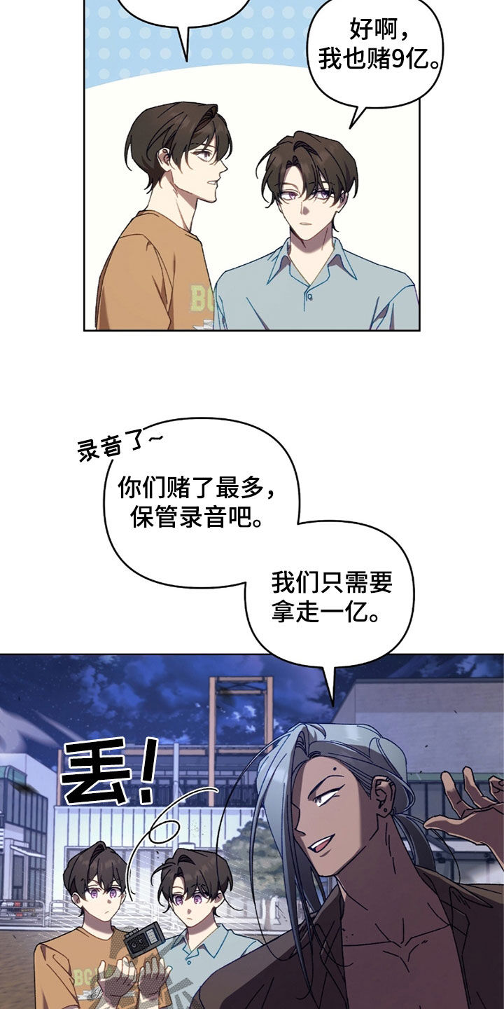 误入狼群韩漫小说在哪看漫画,第33章：打赌5图