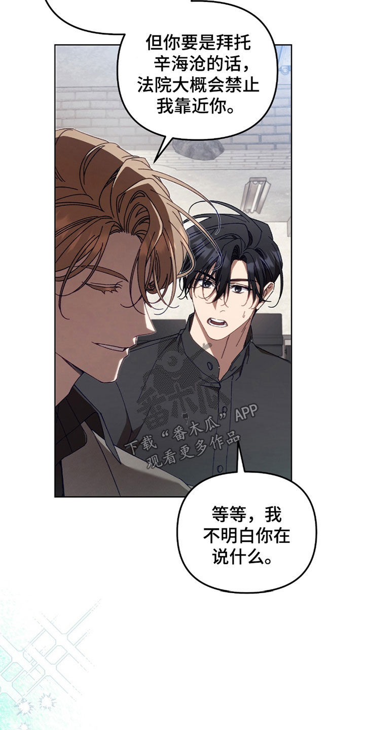 误入狼群漫画,第41章：吹吹枕边风5图