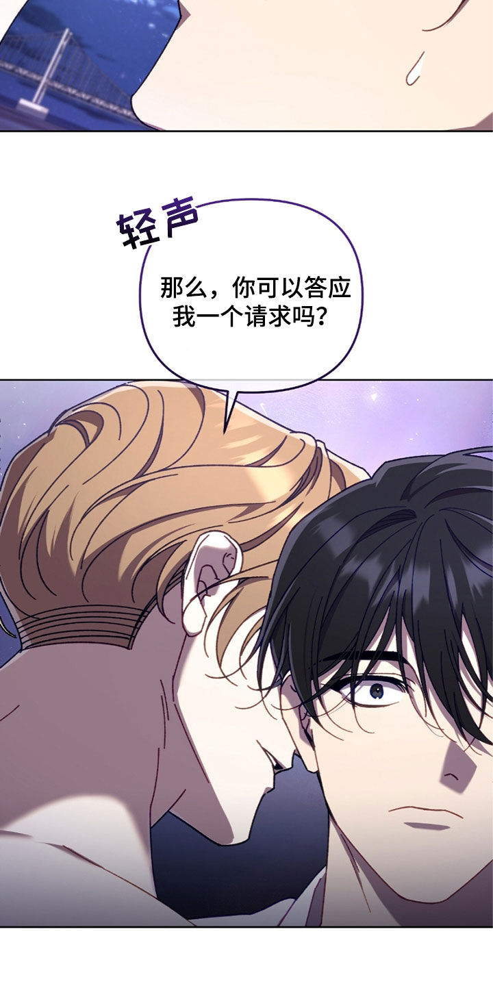 误入狼群漫画,第31章：请求3图