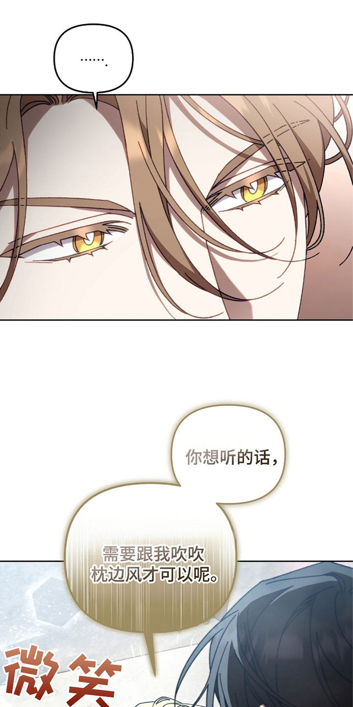 误入狼群画涯漫画,第41章：吹吹枕边风2图