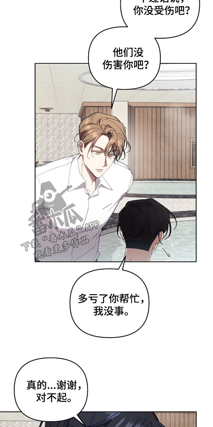 误入狼群原著小说在线阅读漫画,第29章：不该看的东西2图