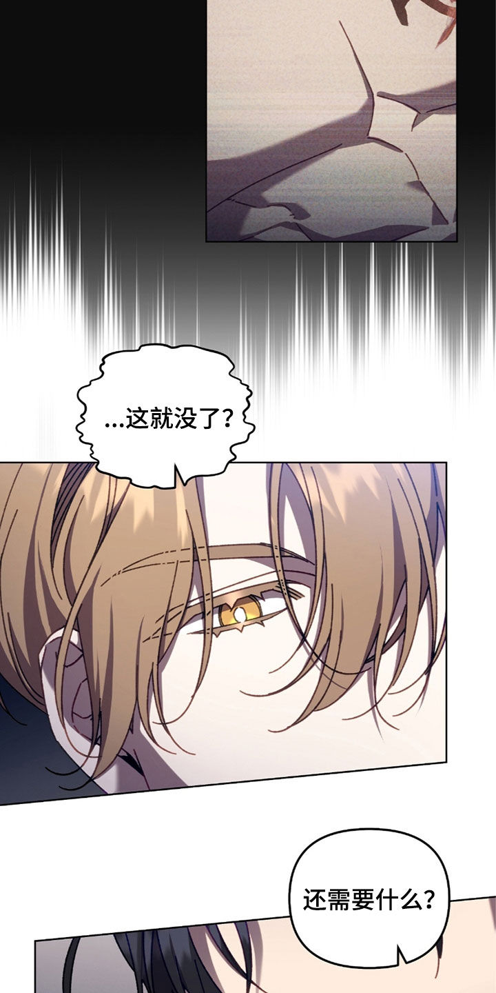 误入狼群漫画,第31章：请求2图